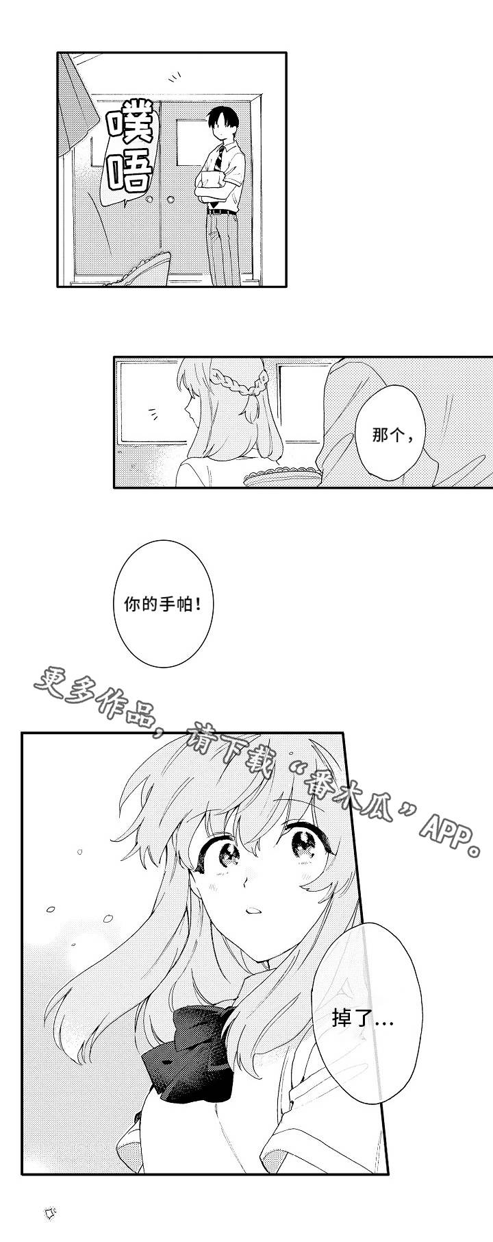 《身临其中》漫画最新章节第11章：吃醋免费下拉式在线观看章节第【5】张图片