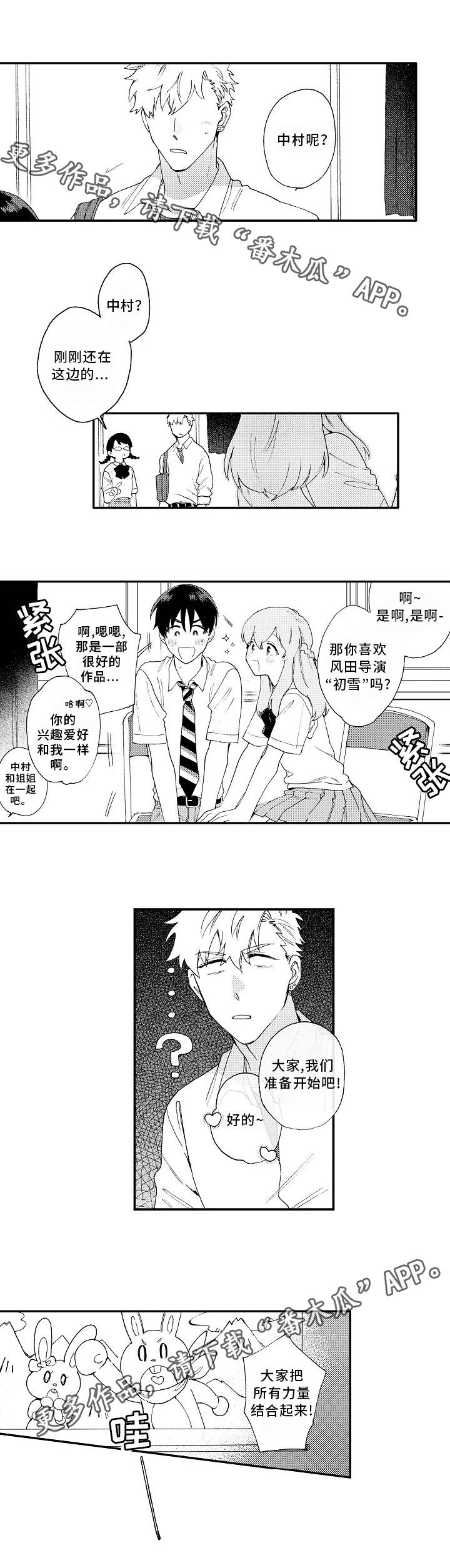 《身临其中》漫画最新章节第11章：吃醋免费下拉式在线观看章节第【3】张图片