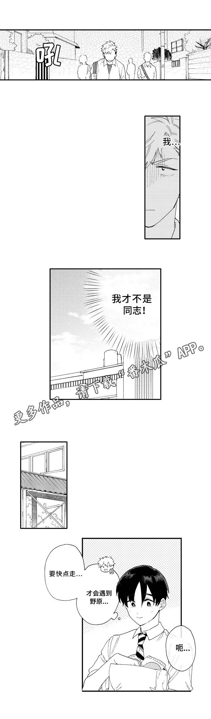 《身临其中》漫画最新章节第11章：吃醋免费下拉式在线观看章节第【6】张图片