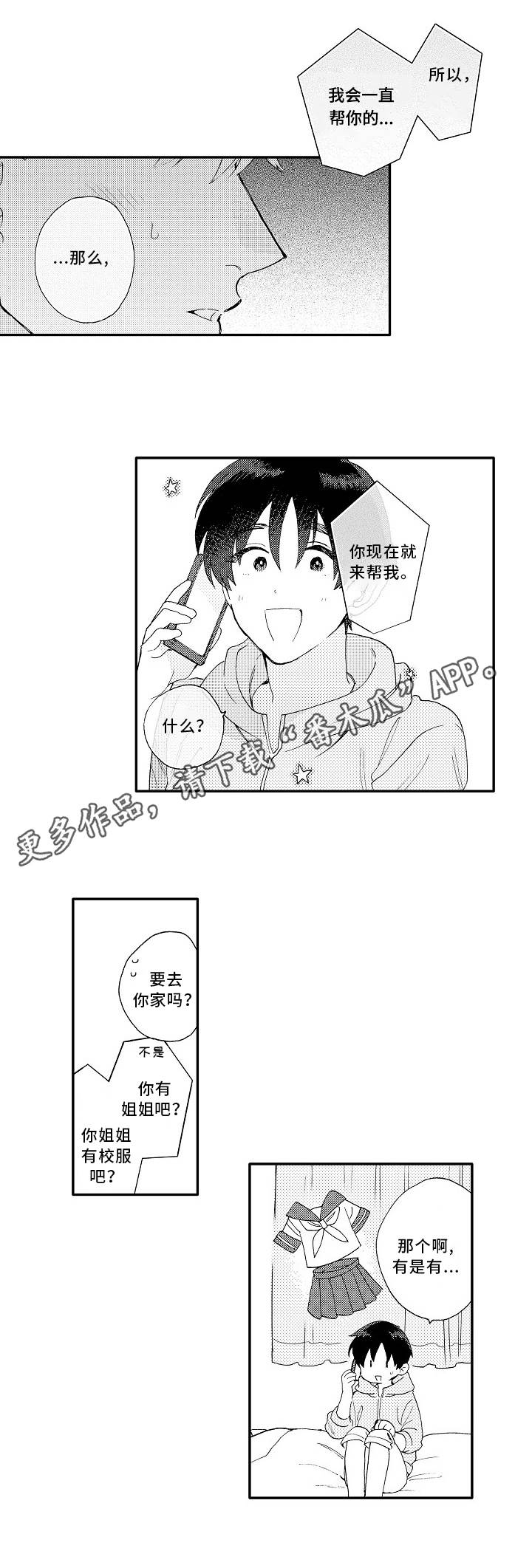 《身临其中》漫画最新章节第12章：请教免费下拉式在线观看章节第【2】张图片