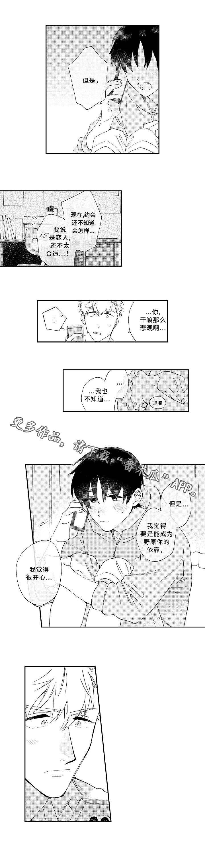 《身临其中》漫画最新章节第12章：请教免费下拉式在线观看章节第【3】张图片