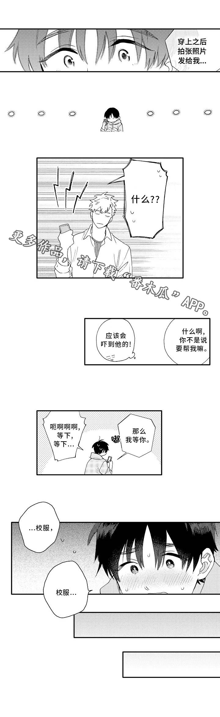 《身临其中》漫画最新章节第12章：请教免费下拉式在线观看章节第【1】张图片