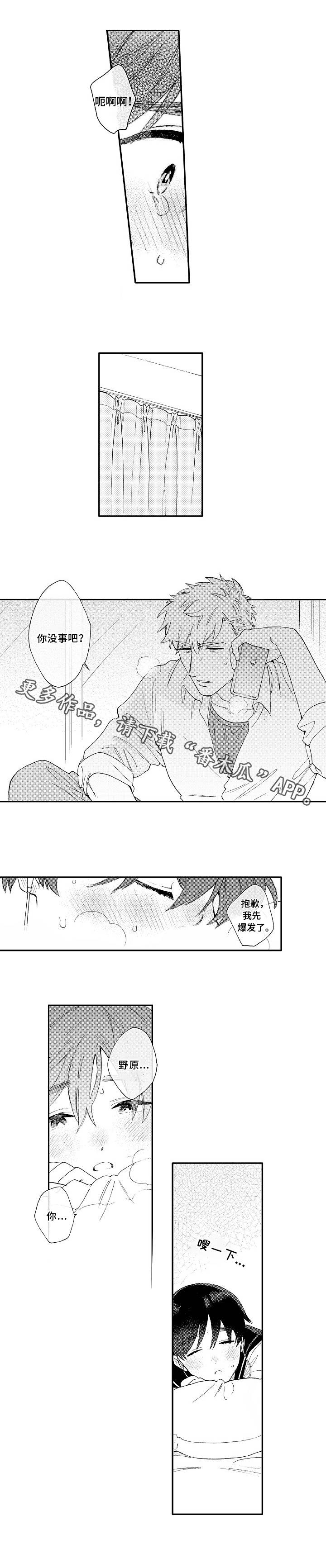 《身临其中》漫画最新章节第13章：校服免费下拉式在线观看章节第【2】张图片