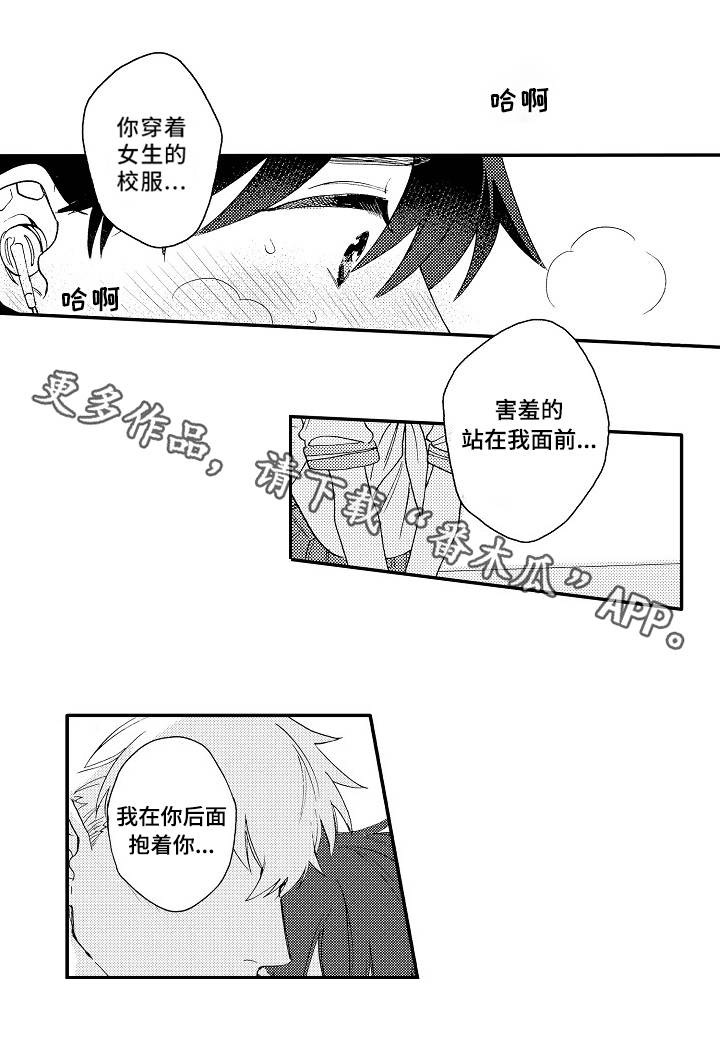 《身临其中》漫画最新章节第13章：校服免费下拉式在线观看章节第【4】张图片