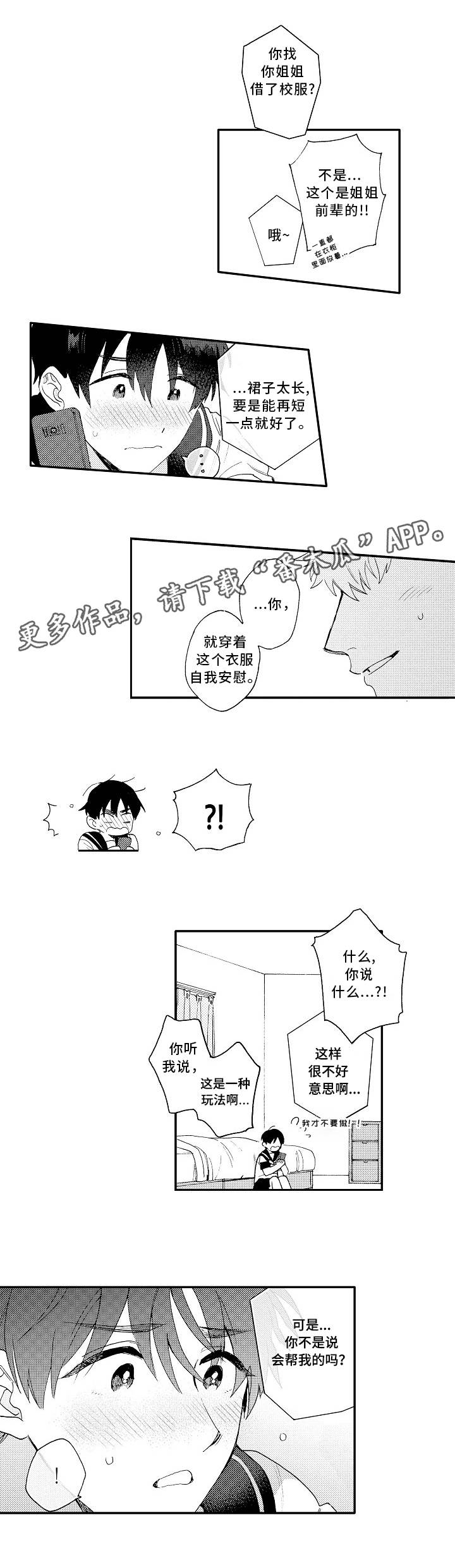 《身临其中》漫画最新章节第13章：校服免费下拉式在线观看章节第【9】张图片