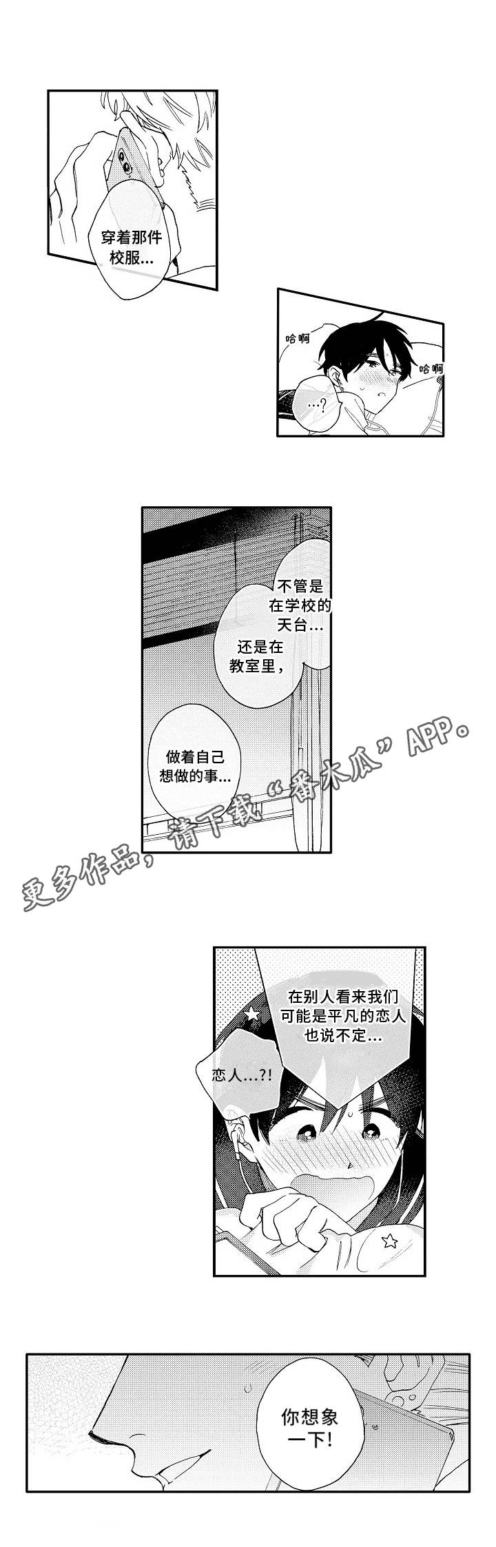 《身临其中》漫画最新章节第13章：校服免费下拉式在线观看章节第【5】张图片