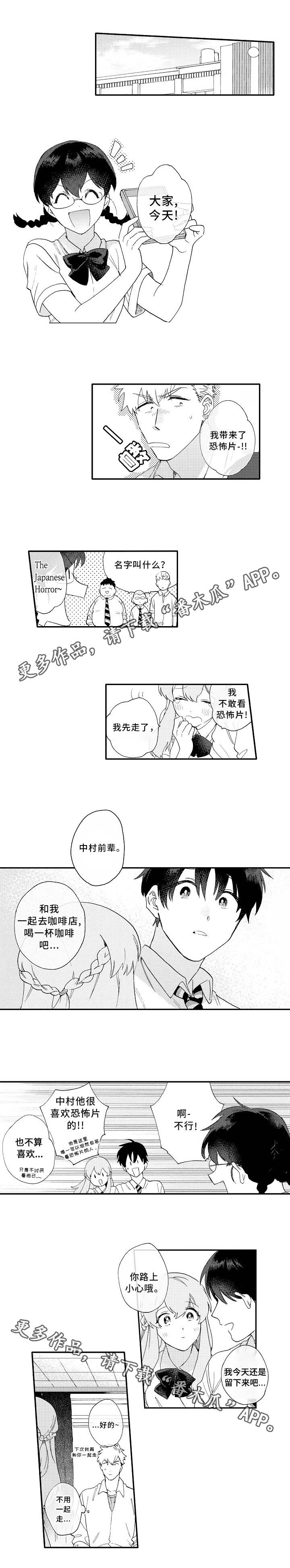 《身临其中》漫画最新章节第14章：喜欢免费下拉式在线观看章节第【9】张图片