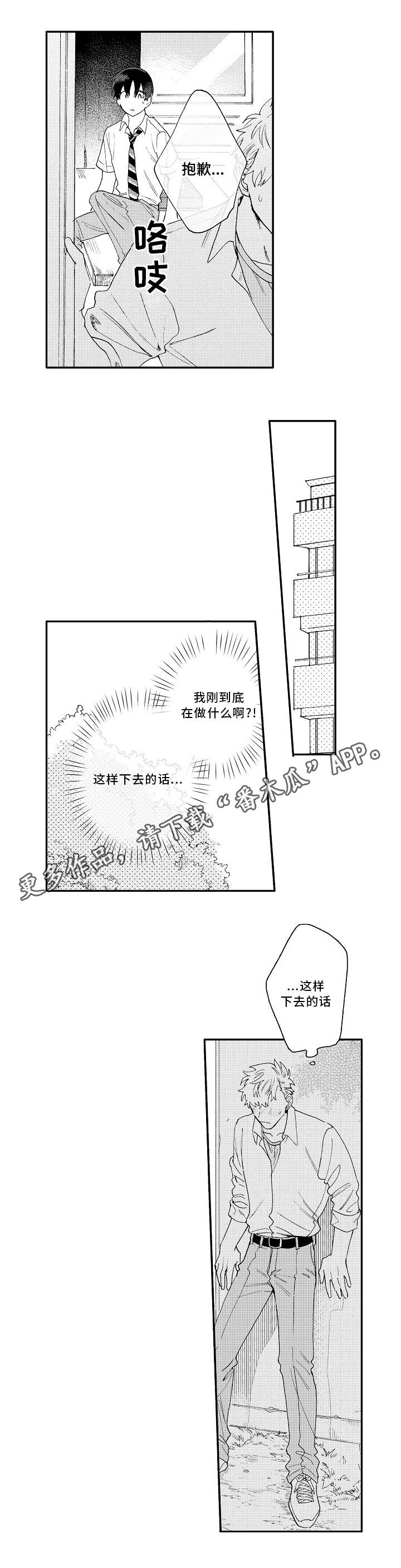 《身临其中》漫画最新章节第14章：喜欢免费下拉式在线观看章节第【2】张图片