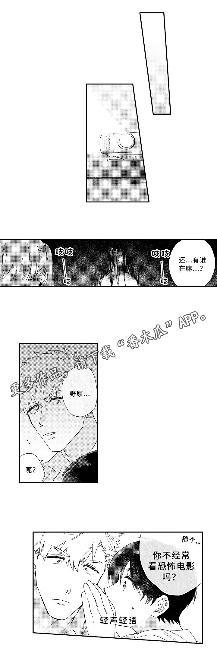 《身临其中》漫画最新章节第14章：喜欢免费下拉式在线观看章节第【8】张图片