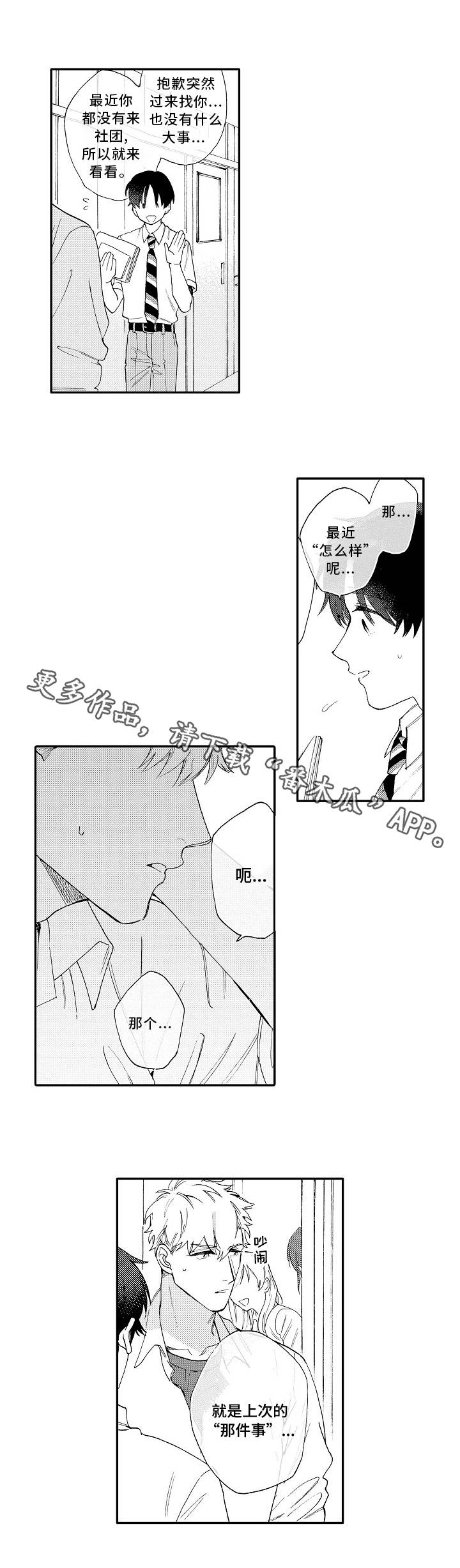 《身临其中》漫画最新章节第15章：不同免费下拉式在线观看章节第【3】张图片