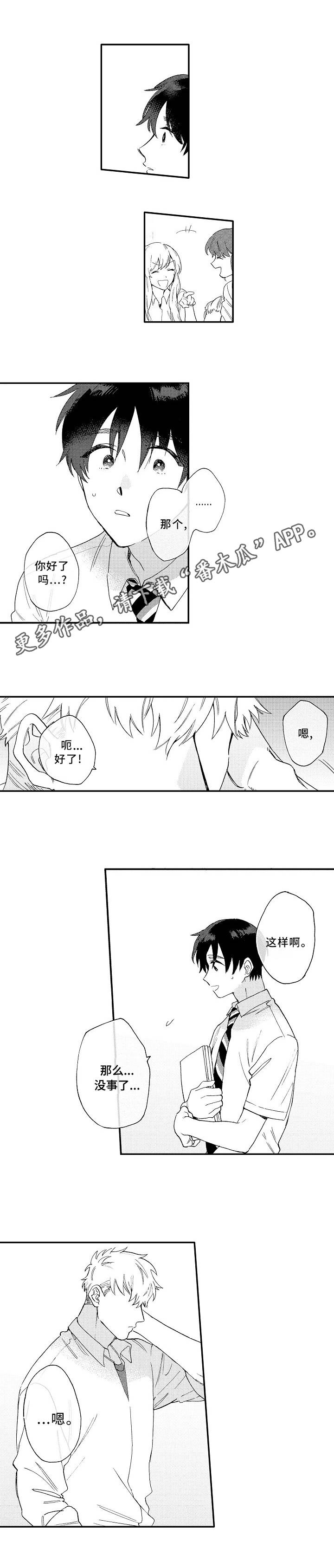 《身临其中》漫画最新章节第15章：不同免费下拉式在线观看章节第【2】张图片