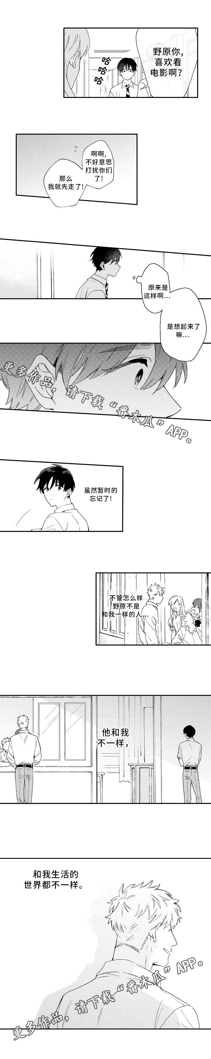 《身临其中》漫画最新章节第15章：不同免费下拉式在线观看章节第【1】张图片