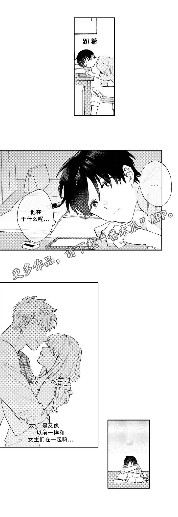 《身临其中》漫画最新章节第16章：思念免费下拉式在线观看章节第【1】张图片