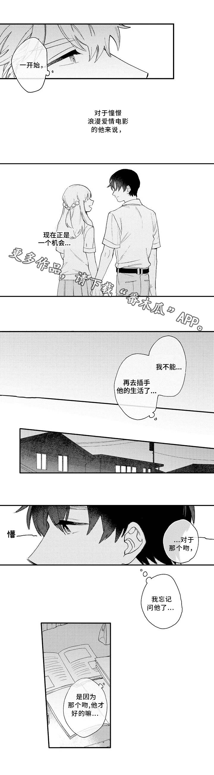 《身临其中》漫画最新章节第16章：思念免费下拉式在线观看章节第【4】张图片