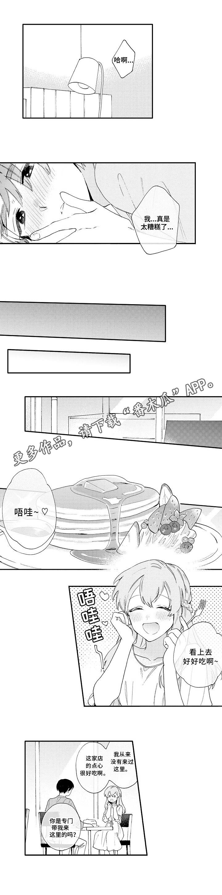 《身临其中》漫画最新章节第17章：解释免费下拉式在线观看章节第【4】张图片