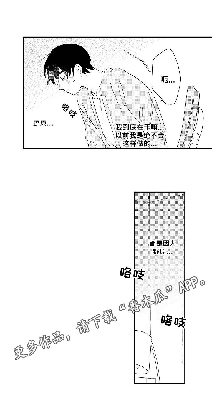 《身临其中》漫画最新章节第17章：解释免费下拉式在线观看章节第【6】张图片