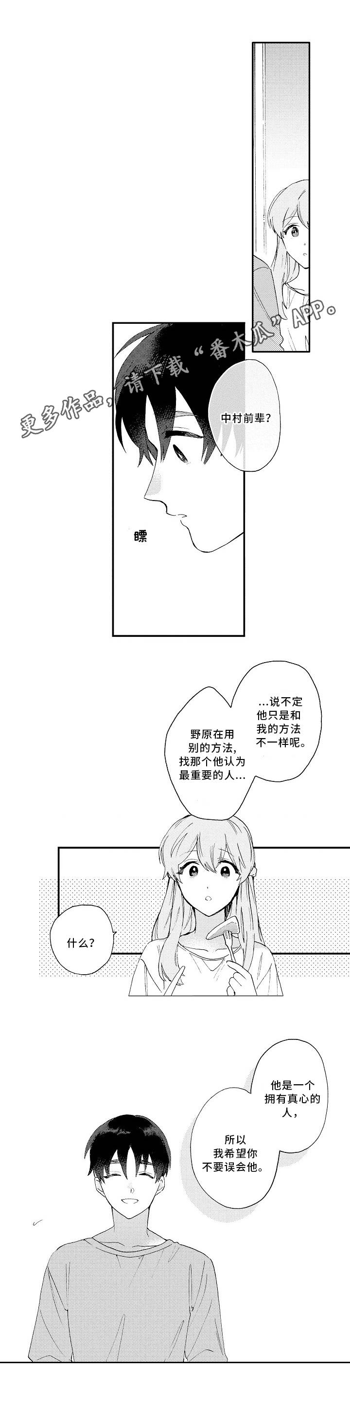 《身临其中》漫画最新章节第17章：解释免费下拉式在线观看章节第【1】张图片