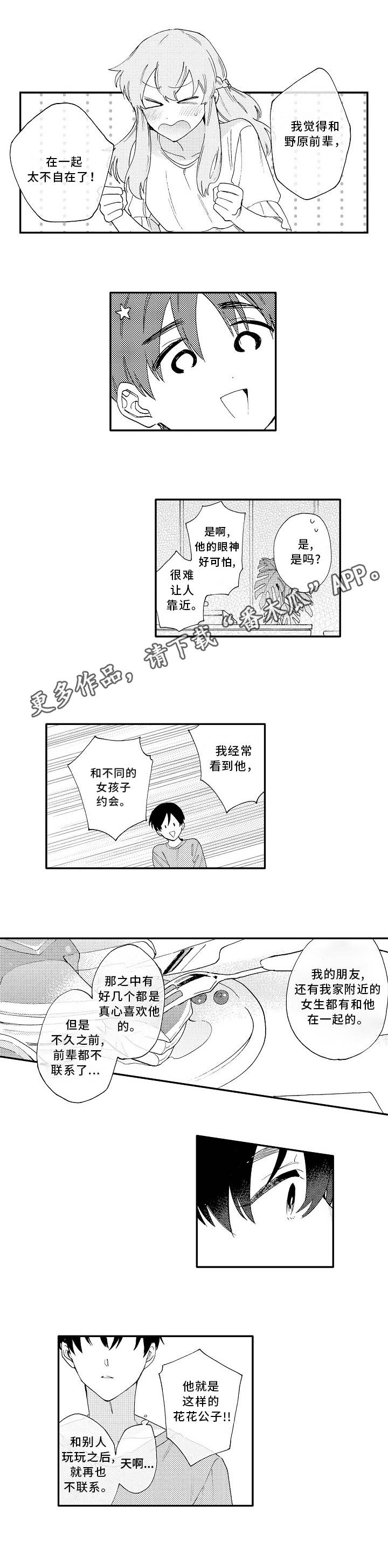 《身临其中》漫画最新章节第17章：解释免费下拉式在线观看章节第【2】张图片