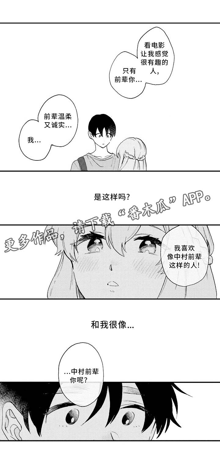 《身临其中》漫画最新章节第18章：浪漫免费下拉式在线观看章节第【7】张图片