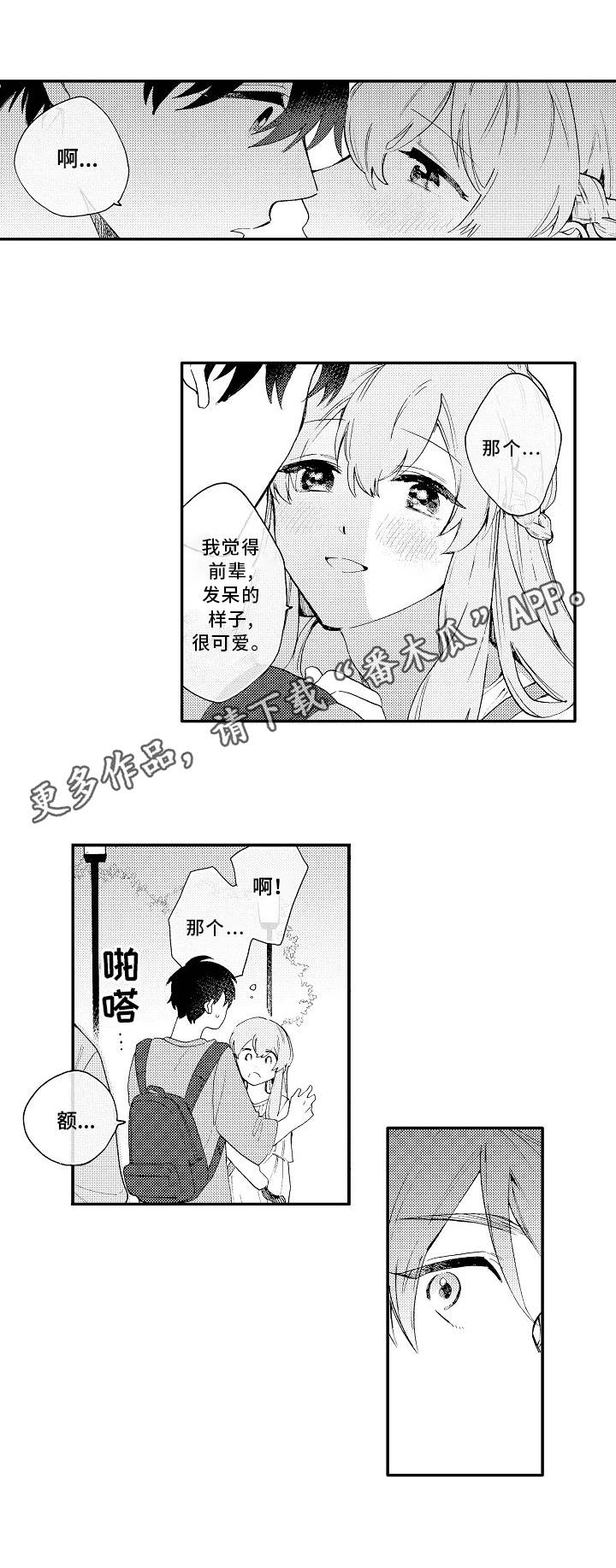 《身临其中》漫画最新章节第18章：浪漫免费下拉式在线观看章节第【5】张图片