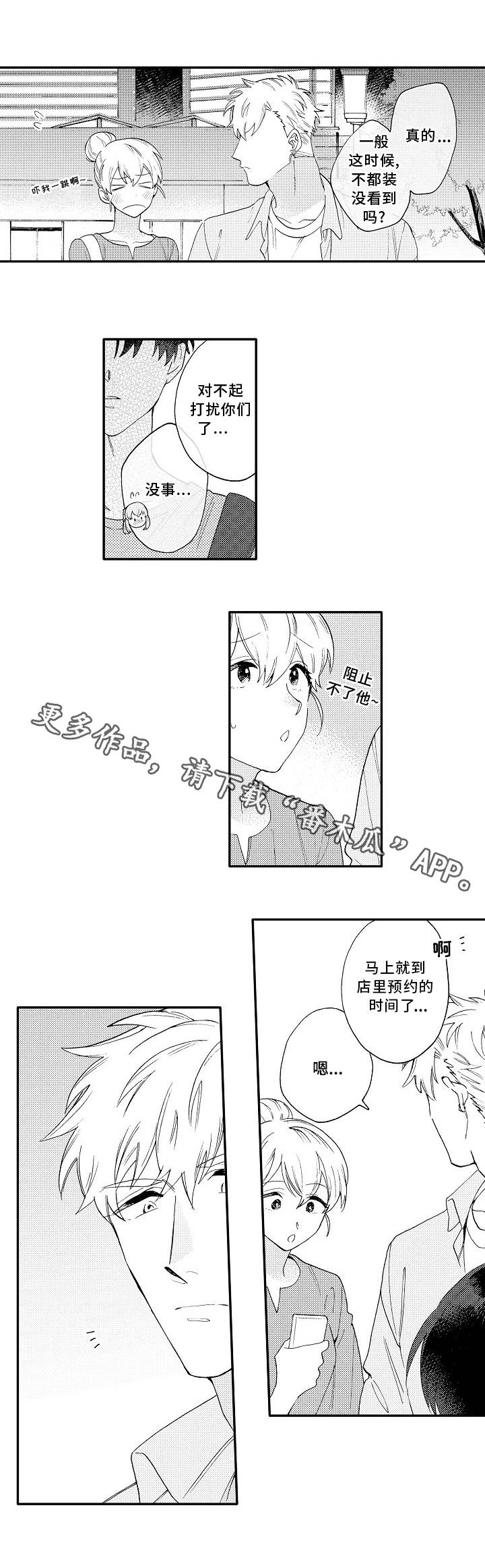 《身临其中》漫画最新章节第18章：浪漫免费下拉式在线观看章节第【2】张图片