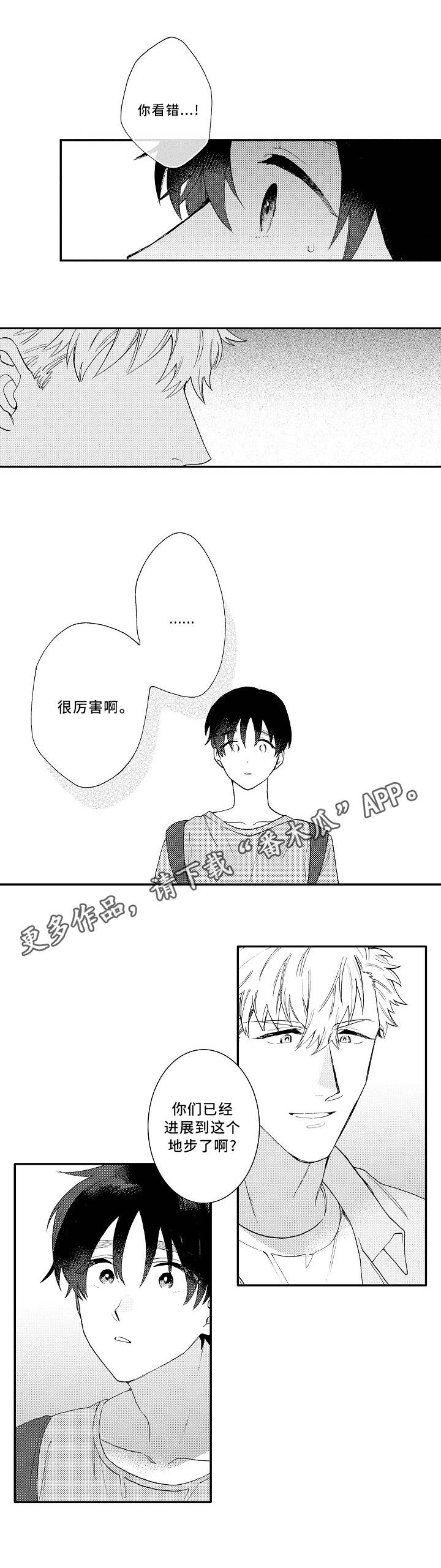 《身临其中》漫画最新章节第18章：浪漫免费下拉式在线观看章节第【3】张图片