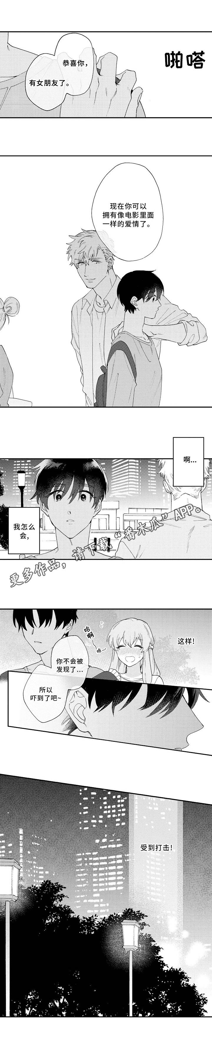 《身临其中》漫画最新章节第18章：浪漫免费下拉式在线观看章节第【1】张图片