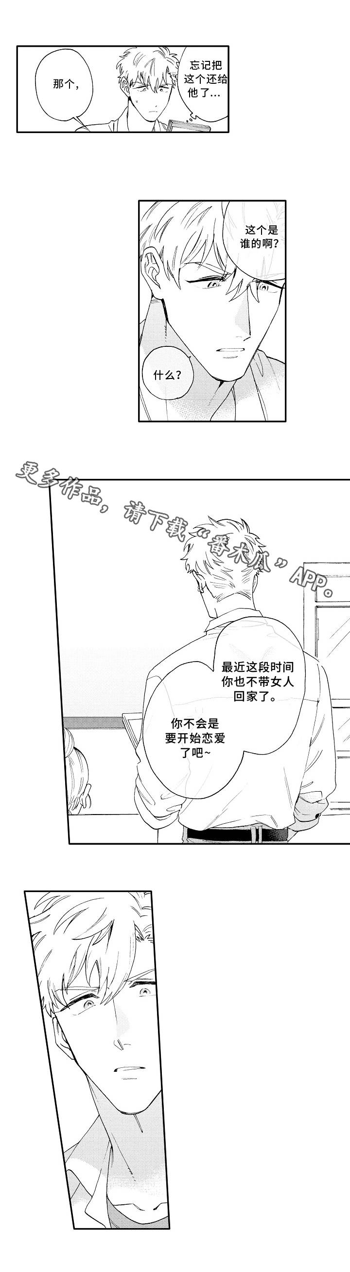 《身临其中》漫画最新章节第19章：失落免费下拉式在线观看章节第【3】张图片