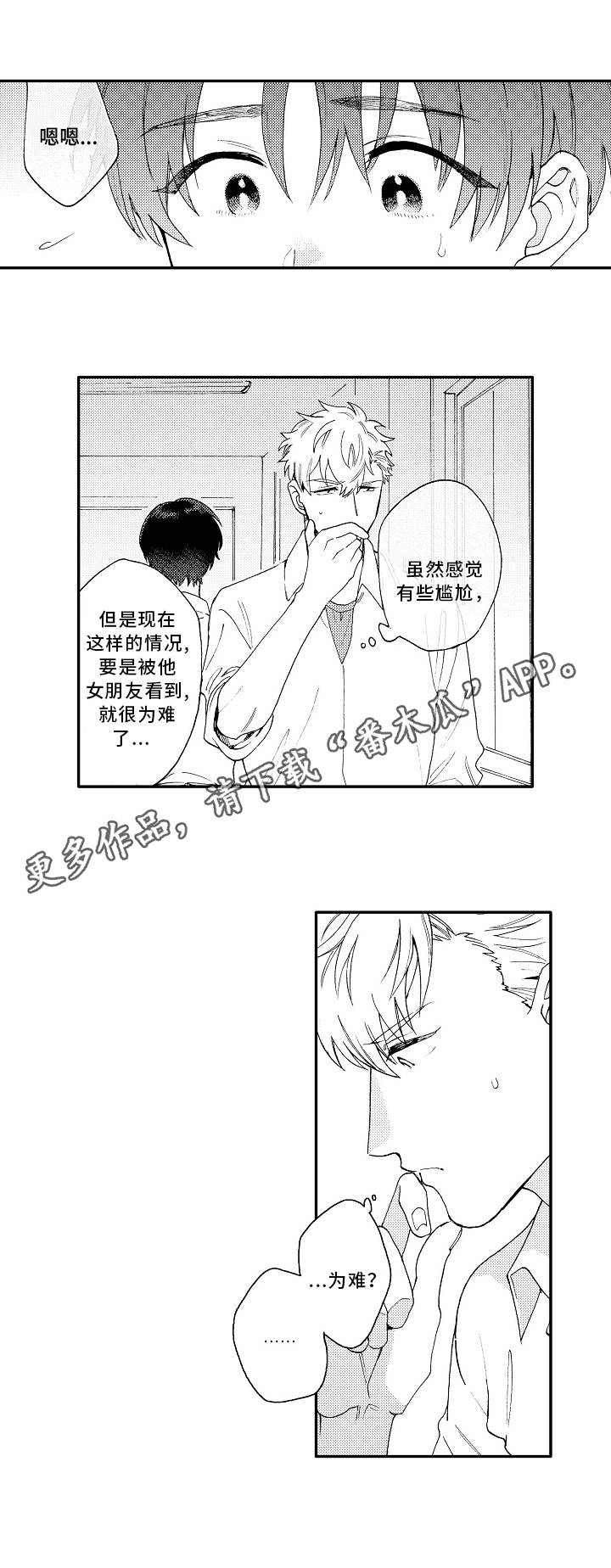 《身临其中》漫画最新章节第19章：失落免费下拉式在线观看章节第【7】张图片