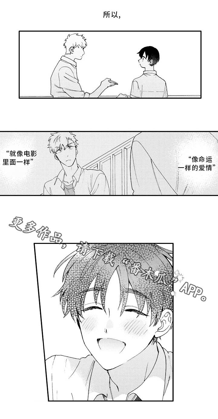 《身临其中》漫画最新章节第19章：失落免费下拉式在线观看章节第【1】张图片