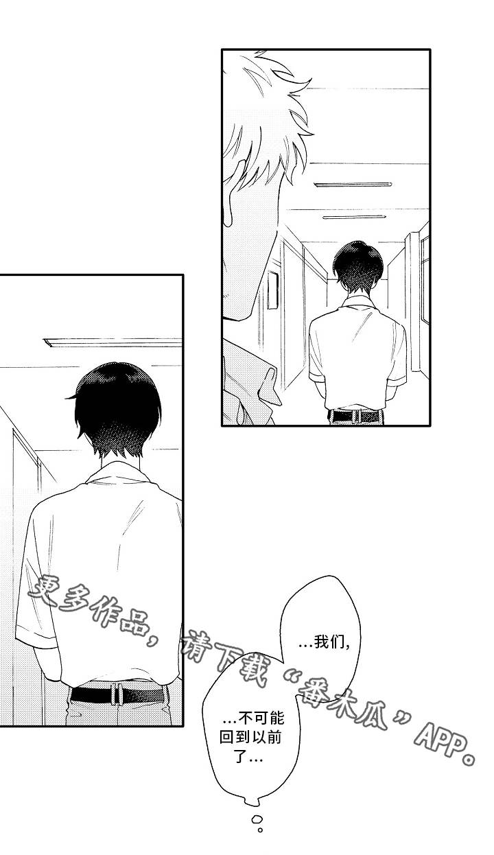 《身临其中》漫画最新章节第19章：失落免费下拉式在线观看章节第【6】张图片