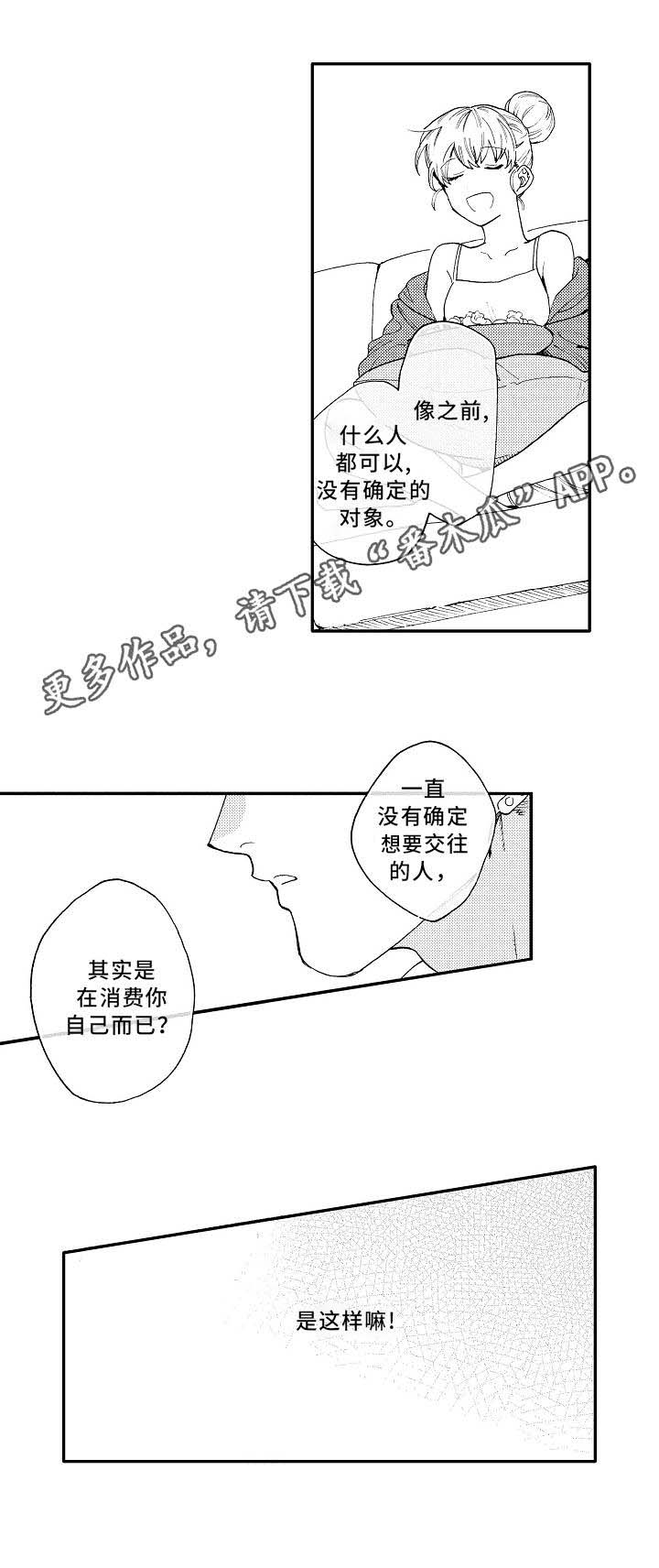 《身临其中》漫画最新章节第19章：失落免费下拉式在线观看章节第【2】张图片