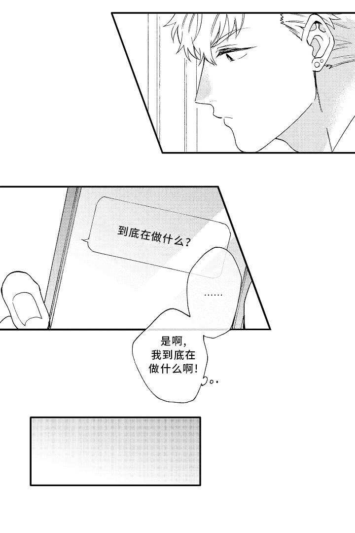 《身临其中》漫画最新章节第19章：失落免费下拉式在线观看章节第【10】张图片