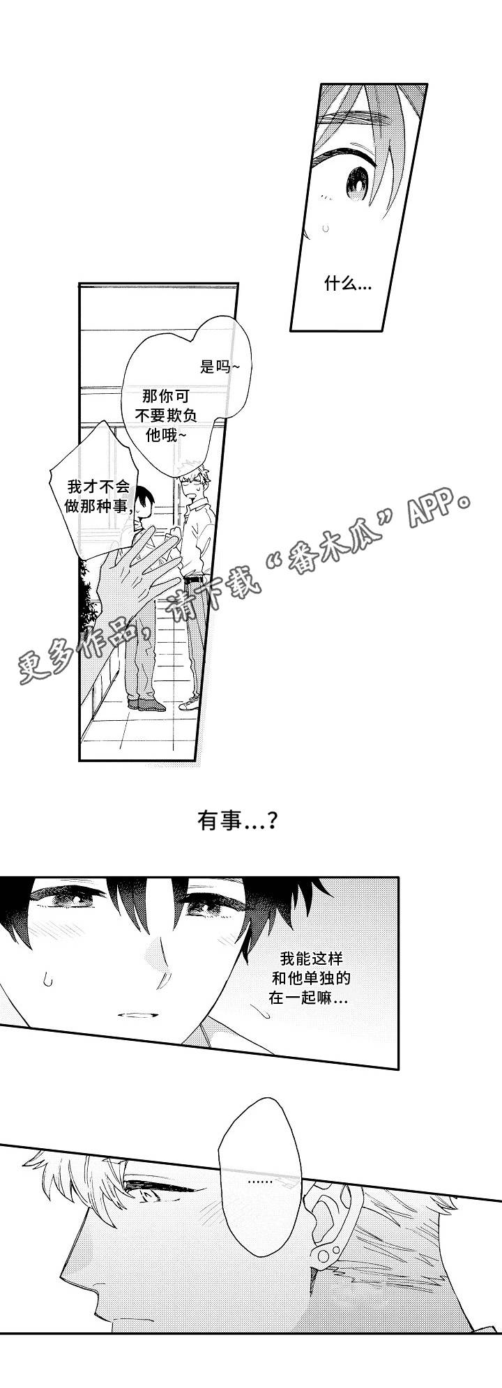 《身临其中》漫画最新章节第20章：思绪免费下拉式在线观看章节第【1】张图片