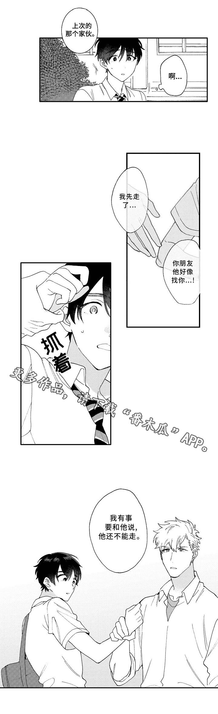 《身临其中》漫画最新章节第20章：思绪免费下拉式在线观看章节第【2】张图片