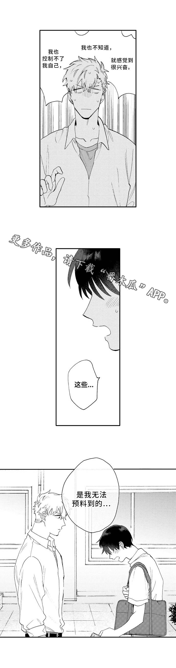 《身临其中》漫画最新章节第21章：道歉免费下拉式在线观看章节第【1】张图片