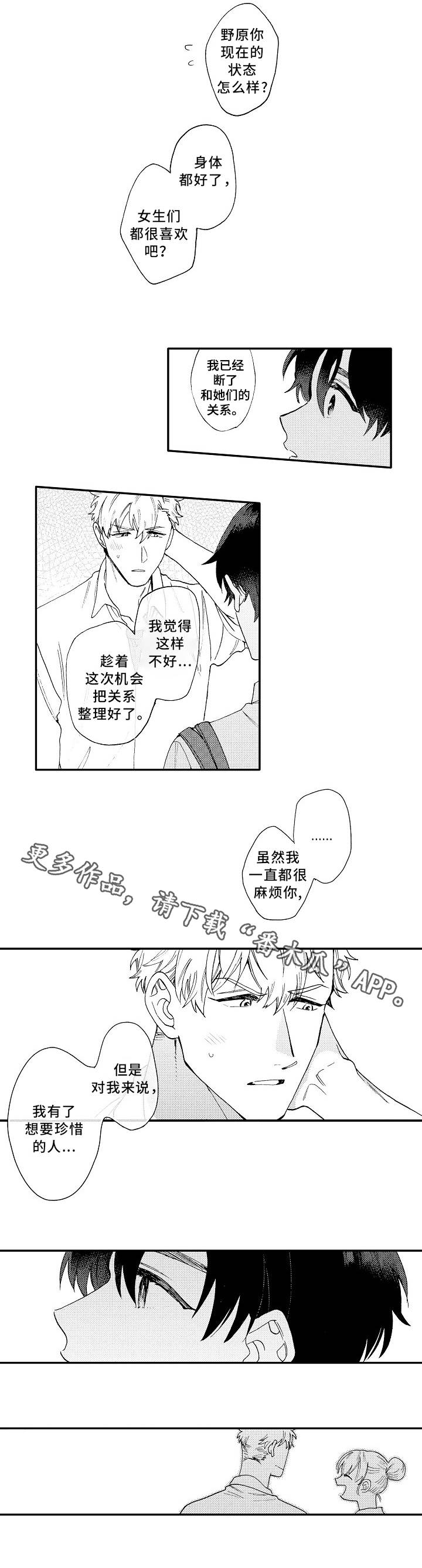 《身临其中》漫画最新章节第21章：道歉免费下拉式在线观看章节第【7】张图片