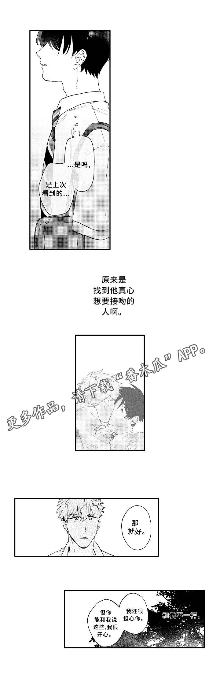 《身临其中》漫画最新章节第21章：道歉免费下拉式在线观看章节第【6】张图片