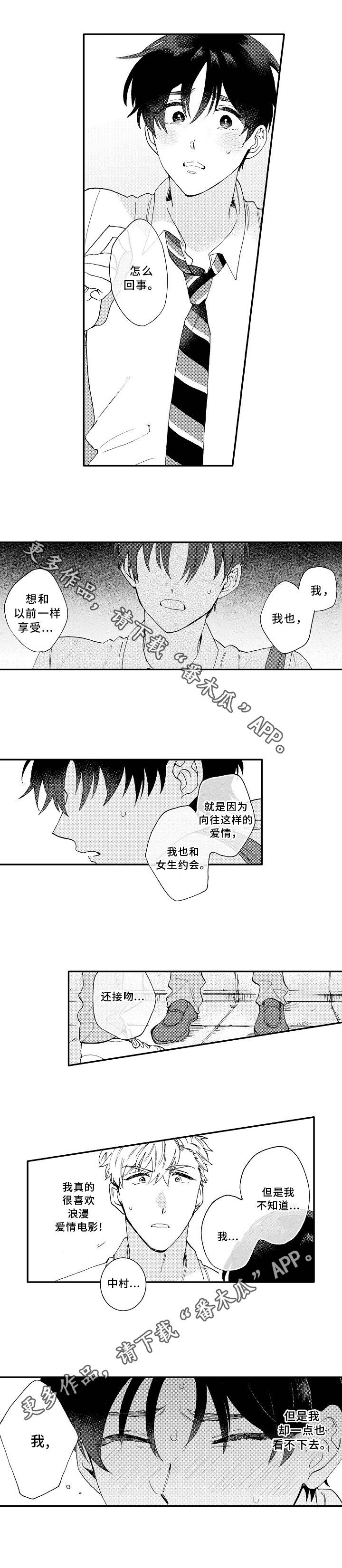 《身临其中》漫画最新章节第21章：道歉免费下拉式在线观看章节第【3】张图片