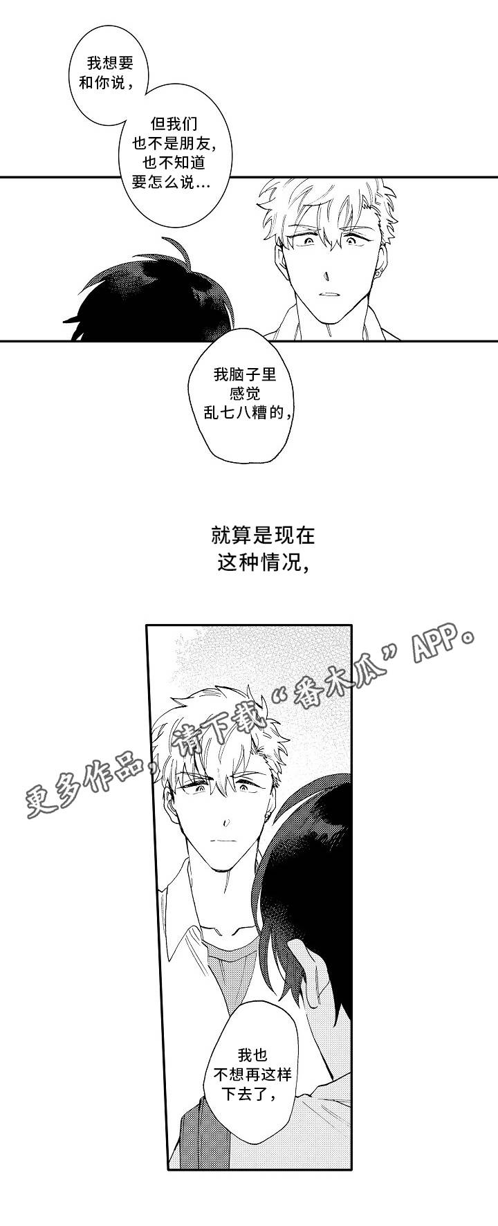 《身临其中》漫画最新章节第22章：心意免费下拉式在线观看章节第【10】张图片