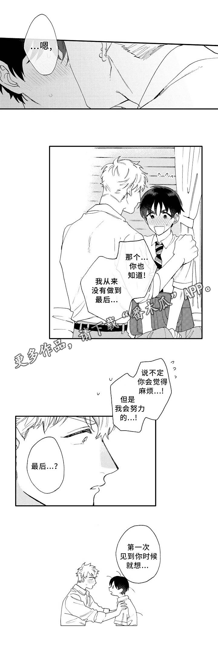 《身临其中》漫画最新章节第22章：心意免费下拉式在线观看章节第【4】张图片