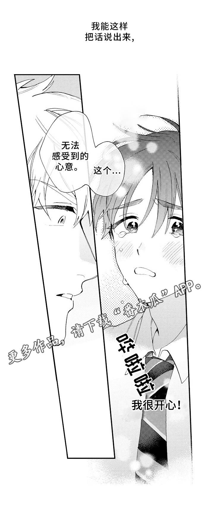 《身临其中》漫画最新章节第22章：心意免费下拉式在线观看章节第【9】张图片