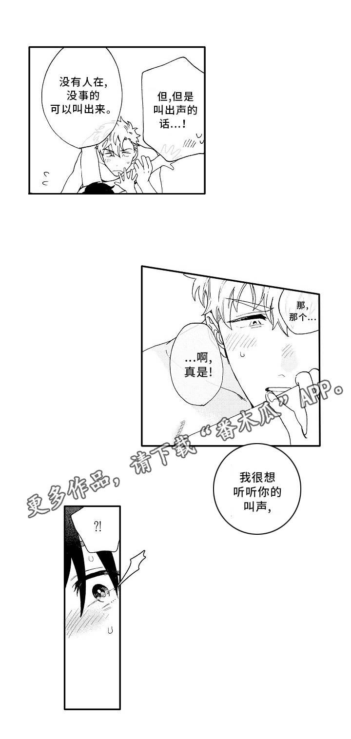 《身临其中》漫画最新章节第23章：心动免费下拉式在线观看章节第【7】张图片