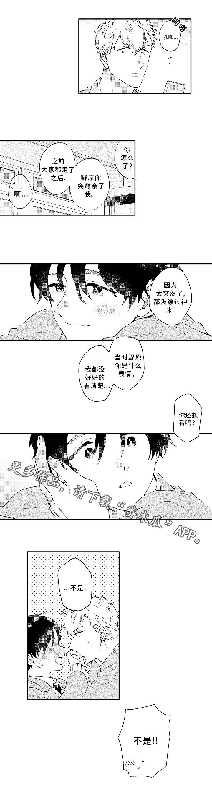 《身临其中》漫画最新章节第23章：心动免费下拉式在线观看章节第【2】张图片