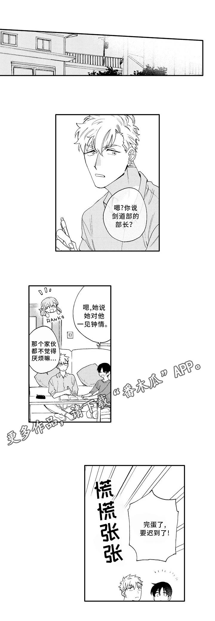 《身临其中》漫画最新章节第23章：心动免费下拉式在线观看章节第【5】张图片