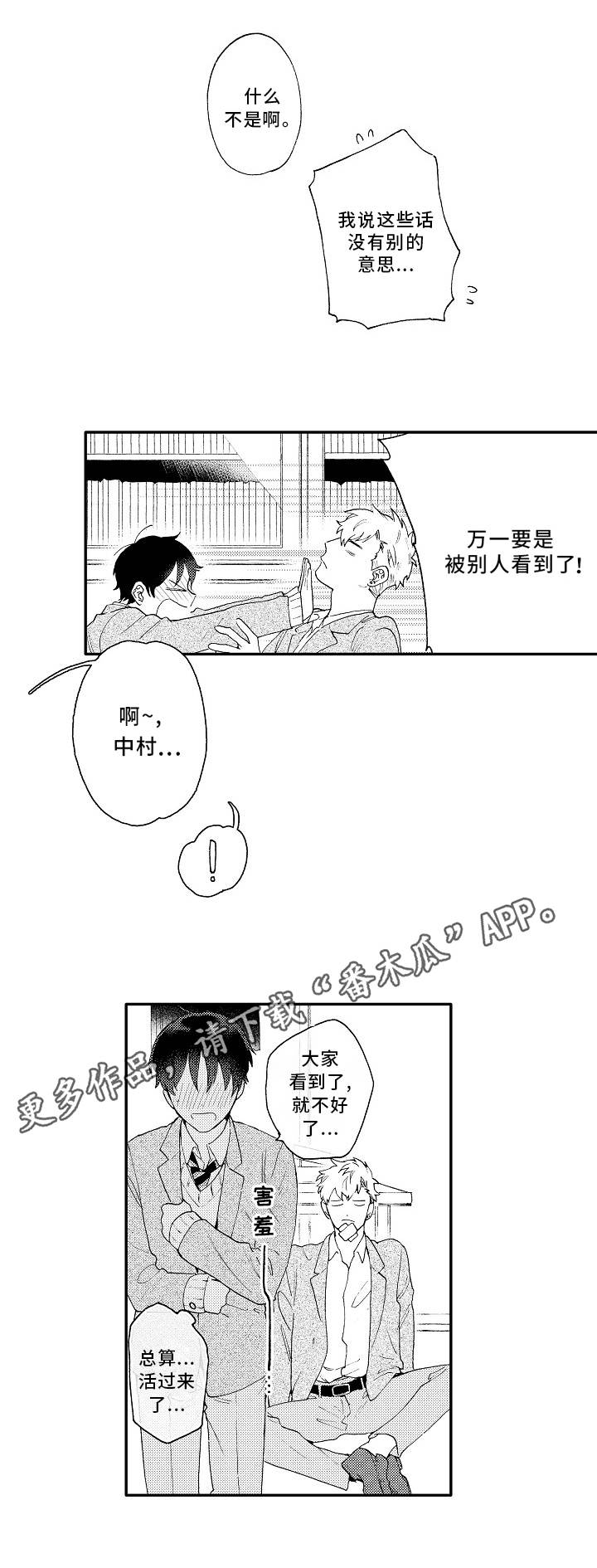 《身临其中》漫画最新章节第23章：心动免费下拉式在线观看章节第【1】张图片