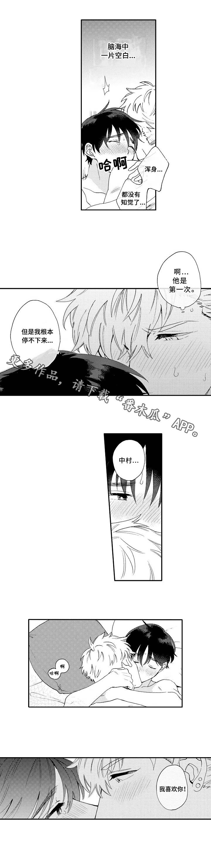 《身临其中》漫画最新章节第23章：心动免费下拉式在线观看章节第【6】张图片