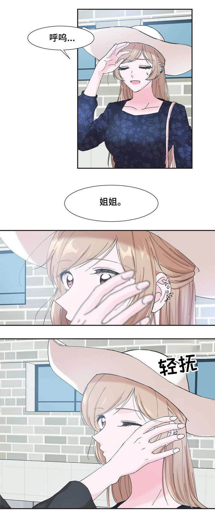 《同门挚爱》漫画最新章节第1章：心跳加速免费下拉式在线观看章节第【3】张图片