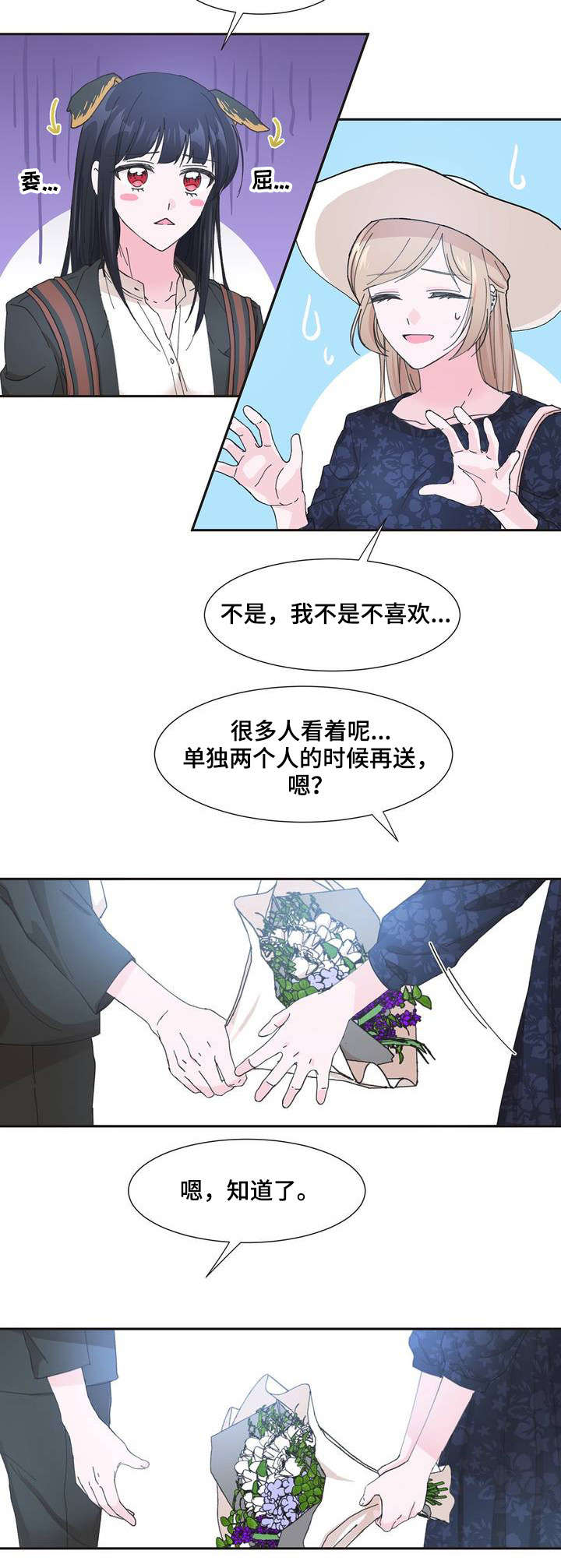 《同门挚爱》漫画最新章节第1章：心跳加速免费下拉式在线观看章节第【4】张图片