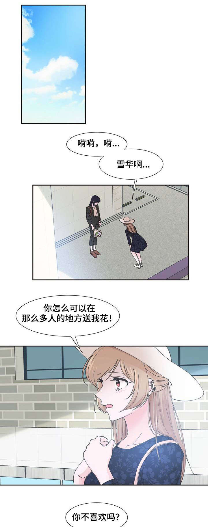 《同门挚爱》漫画最新章节第1章：心跳加速免费下拉式在线观看章节第【5】张图片